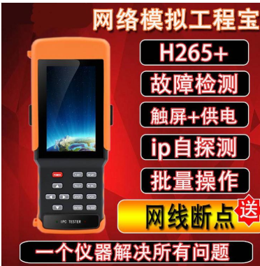 萊視威網絡工程寶IPC-9300S