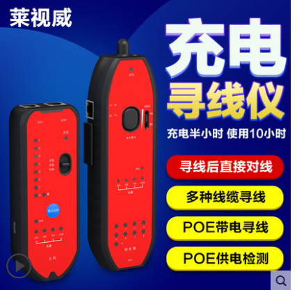 尋線儀查線器多功能