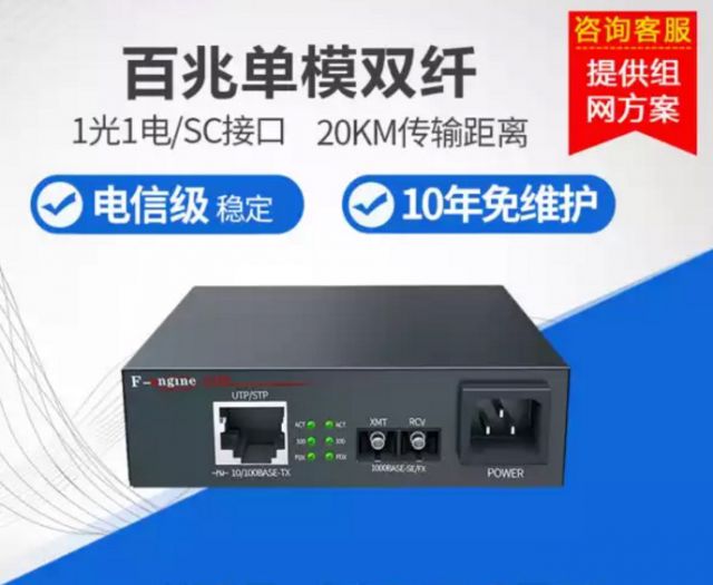 烽火電信級百兆光纖收發器 單模單纖、雙纖可選