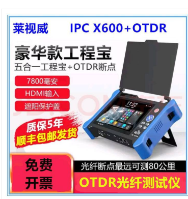 萊視威IPC X600全功能