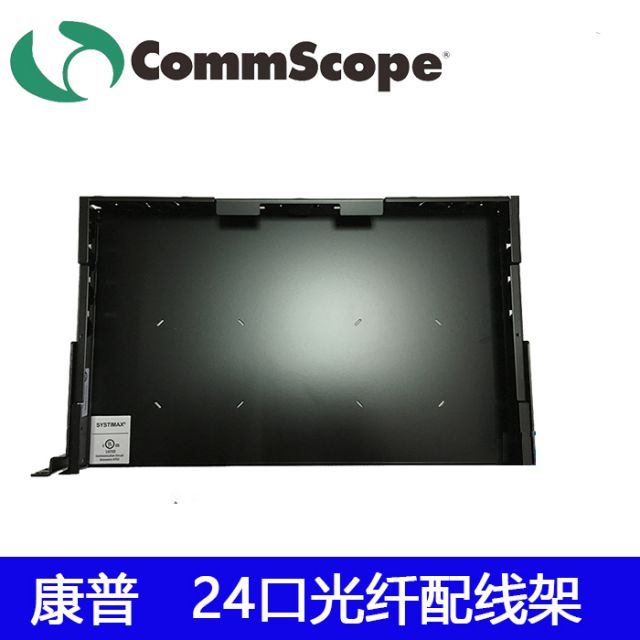 康普24口光纖配線架