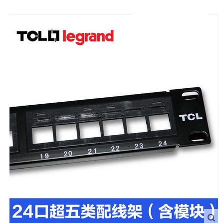 TCL24口超五類配線架（含模塊）